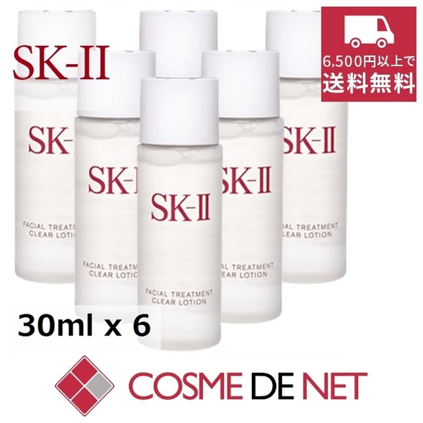 最安値挑戦中！SK2 SK-II SKII ミニサイズフェイシャルトリートメント クリア ローション
