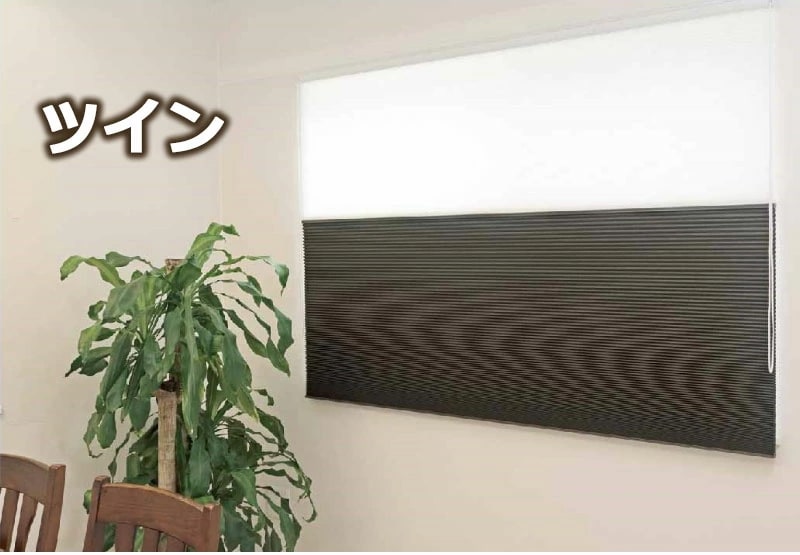 ハニカムスクリーン ハニカムシェード 年中節電効果 遮光 ツイン オーダー品 幅120×高さ240cm迄