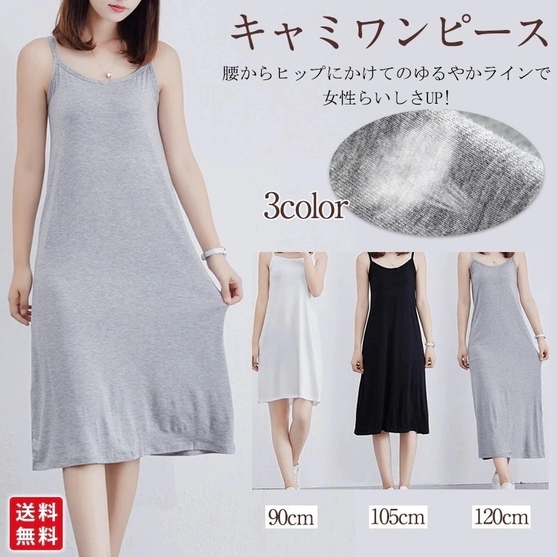 【春春冬新作】キャミワンピース レディース ワンピース 3type ショート ミモレ ロング モダール 肌触り良く柔か 通気性 シンプル 可愛い