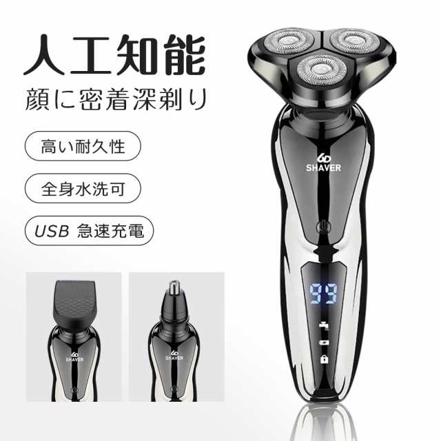 電気シェーバー メンズシェーバー 電気カミソリ メンズ 電気剃刀 1台3役 充電式 防水 電動 ひげそり 電動ひげそり 回転式 3枚刃 自動研磨機能 急速充電 LED電池残量表示 防水 ロック機能 ト