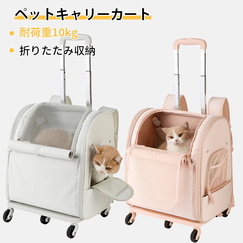 猫 小型犬 小動物 キャリーバッグ ペットリュック ペットキャリーカート ペットキャリー キャスター付き キャリーコンテナ 猫 アウトドア 手提げ 簡単な旅行車/外出/旅行/災害避難ペットカー