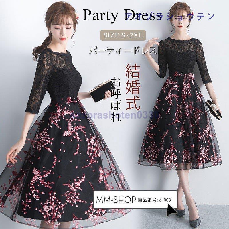 パーティードレス ワンピース ロングワンピース 結婚式 ロングドレス フォーマルワンピ レース お呼ばれ 体型カバー 大きいサイズ 二次会 20代