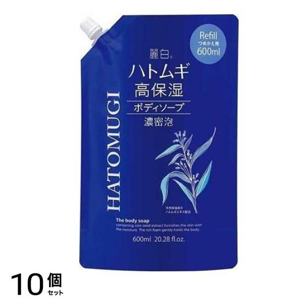 麗白 ハトムギ 高保湿ボディソープ 詰め替え用 600mL 10個セット