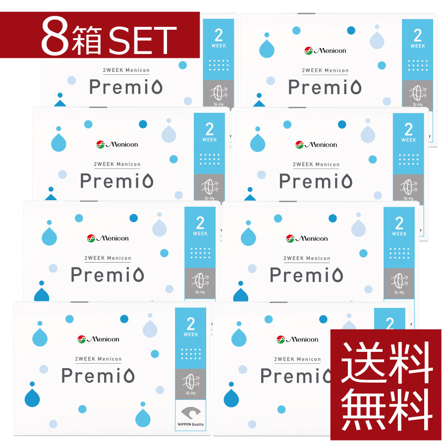 2week プレミオ 8箱 2ウィーク 2週間使い捨て 2ウィークプレミオ 近視用