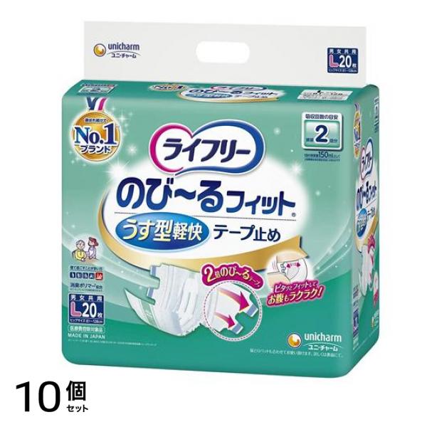 ライフリー のび～るフィット うす型軽快テープ止め 排尿2回分 20枚 (Lサイズ) 10個セット