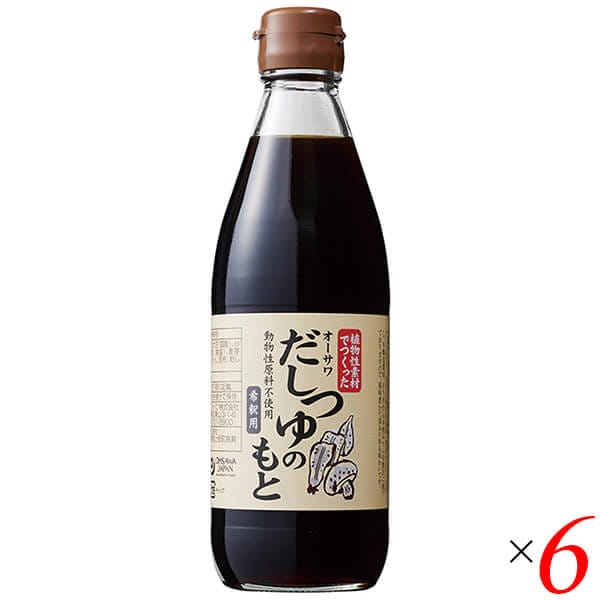 めんつゆ 麺つゆ 無添加 オーサワだしつゆのもと 360ml 6本セット