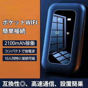 ポケット型WiFi ライブ Wifiモバイル WiFiホットスポット モバイルWi-Fiルーター 高速ネット USBパソコン接続 安全にネットを使える 10デバイスのサポート