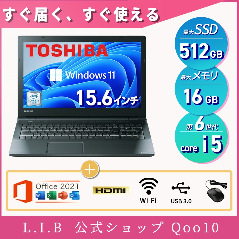 ノートパソコン Windows11 Core i5 第6世代 Office搭載 東芝 dynabook
