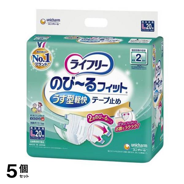 ライフリー のび～るフィット うす型軽快テープ止め 排尿2回分 20枚 (Lサイズ) 5個セット