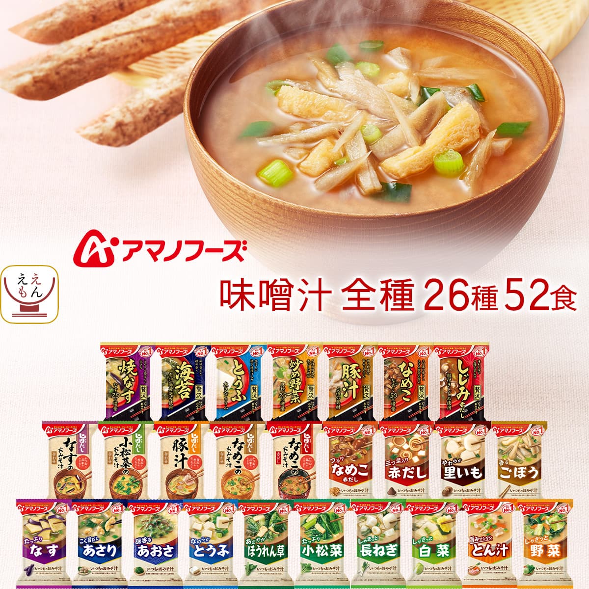 ホワイトデー フリーズドライ 定番 味噌汁 26種52食 詰め合わせ セット インスタント みそ汁 いつものおみそ汁 旨だし お味噌汁 即席 食品 常温保存 備蓄 保存食 2026 お返し ギフト