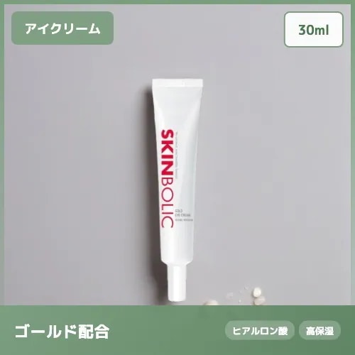 【ゴールド配合】ゴールドアイクリーム・30ml クリーム 30ml