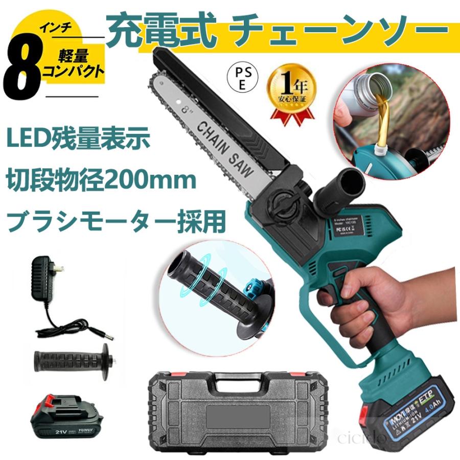 チェーンソー 充電式 電動チェーンソー 8インチ ハンディ 軽量 ブラシレスモーター 電動ノコギリ 給油可能 強力 家庭用 安全ロック 女性 バッテリー互換