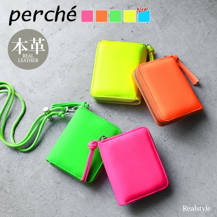 ペルケ perche ネオンカラー ジャバラカードウォレット レディース ウォレット 財布 本革 ファスナー おしゃれ 蛍光 かわいい 羊革 レザーウォレット カード入れ 小銭入れ お札 通す 蛇腹