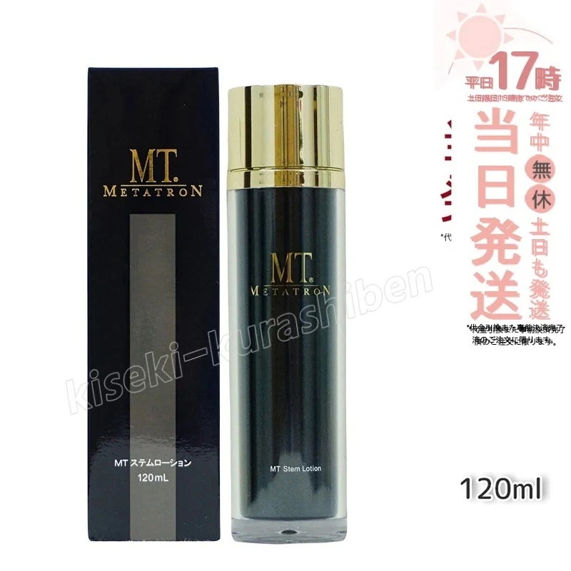 MTメタトロン化粧品 MT ステムローション 120mL 化粧水 ツヤ エイジングケア 敏感肌 皮膚科 潤い MT メタトロン METATRON あす楽 送料無料