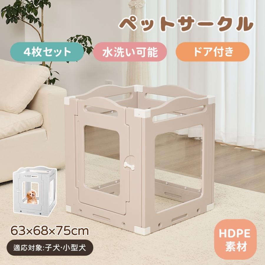 短納期！サークル 犬 ドッグサークル ペットサークル ドア付き 4枚セット 小型犬 中型犬 ケージ 犬用品 犬 犬用 老犬 シニア 滑り止め付き 多頭飼い 方形 広々 連結 丈夫 拡張 頑丈