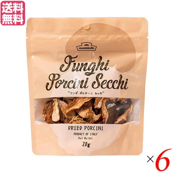 ポルチーニ 茸 乾燥 モンテベッロ フンギポルチーニセッキ 20g 6袋セット 5,260円