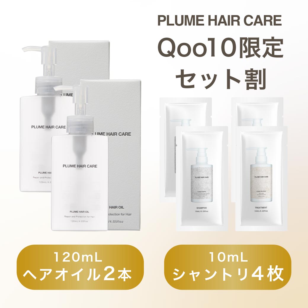 【Qoo10イベント限定セット】プリュムヘアオイル2本セット+シャントリサンプル4枚 くせ毛悩みに たっぷり120mL ヘアオイル