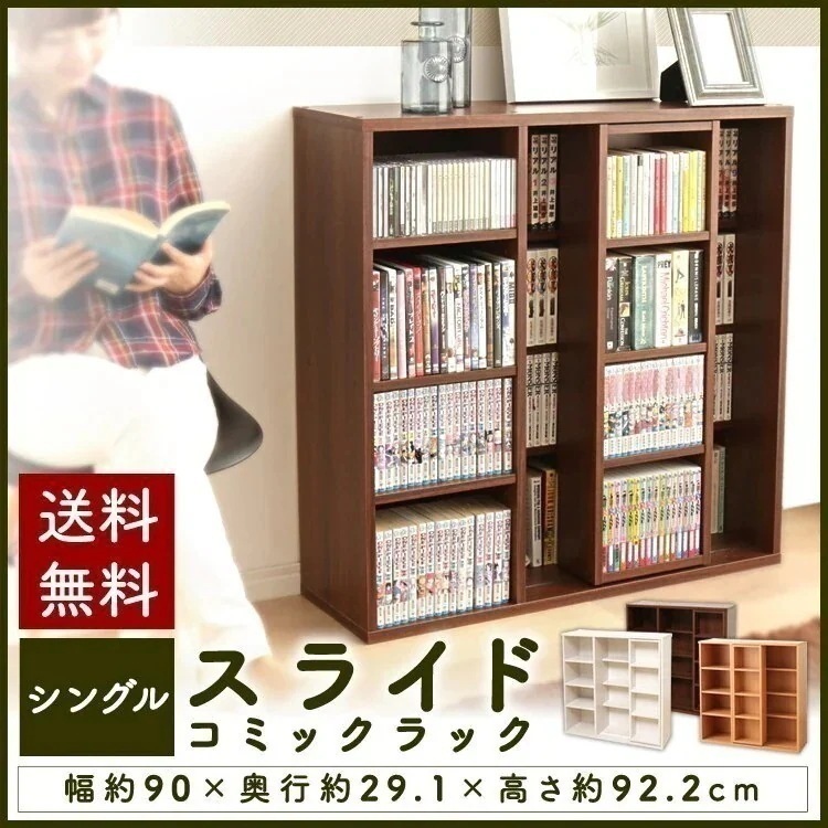 コミックラック 本棚 スリム 大容量 書棚 スライド本棚 CSS-9090 幅90 ブックラック 本 メガ割