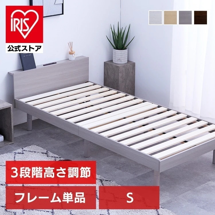三段階 高さ調整機能付きベッド シングル