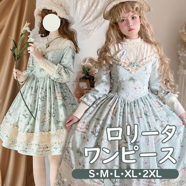 ロリータ ワンピース レトロ風 花柄 長袖 レディース クラロリ ゴスロリ 森ガール ミモレ丈 ロング丈 上品 フリル ロリータワンピース 日常着 コスチューム