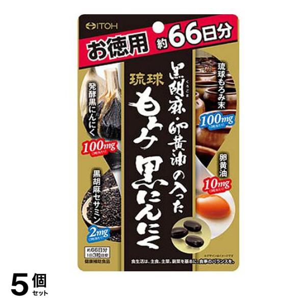 井藤漢方 黒胡麻・卵黄油の入った琉球もろみ黒にんにく 198粒 5個セット