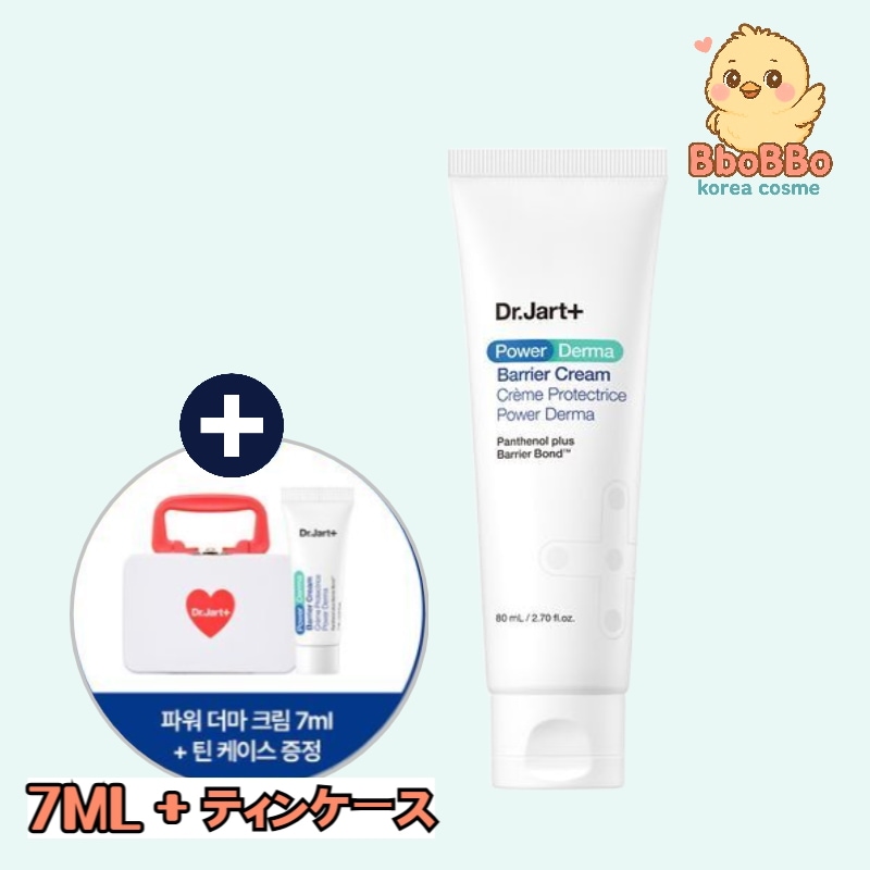 パワーダマバリアクリーム 80mlセット(+7ml+チンケース)