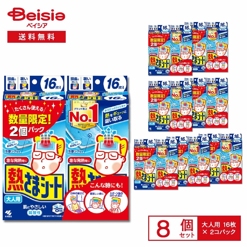 小林製薬 熱さまシート 大人用 16枚×2コパック×8個セット (計256枚) 発熱 熱中症 風邪 頭痛緩和 日焼けケア スポーツ 部活 暑さ対策 オフィス 剥がれにくい 冷却効果 熱冷まし 熱さ