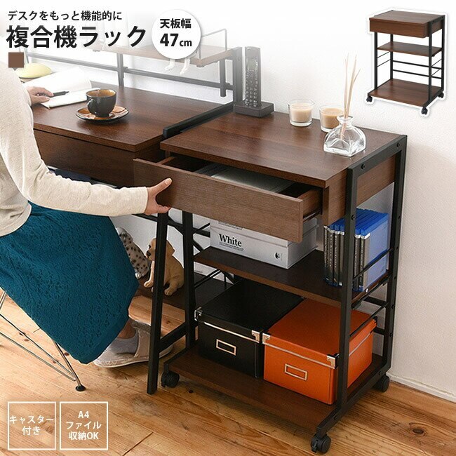 サイドチェスト キャスター付き 複合機ラック 幅51 高さ73.5 プリンターラック PC パソコ