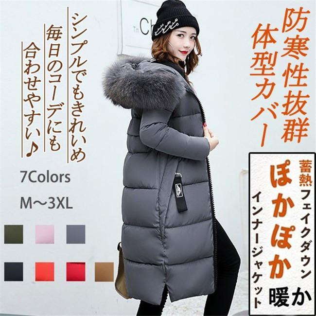 【即納】大きいサイズ ダウンジャケット ダウンコート レディース コート 中綿コート 20代 30代 40代 50代 ロング丈 厚手 綿入れ アウター