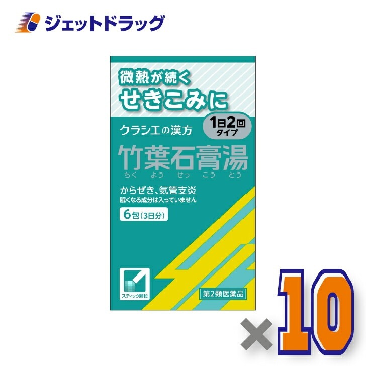 【第2類医薬品】竹葉石膏湯エキス顆粒クラシエ 6包 ×10個（漢方 ちくようせっこうとう）