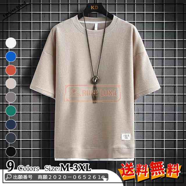 最安挑戦 春新作 新作 送料無料 メンズ Tシャツ ルーズ半袖Tシャツ クルーネック 通勤 通学 ワッフルTシャツ プルオーバー 夏 無地 切り替え 重ね着風 通気性 カジュアルトップス ゆったり ひ
