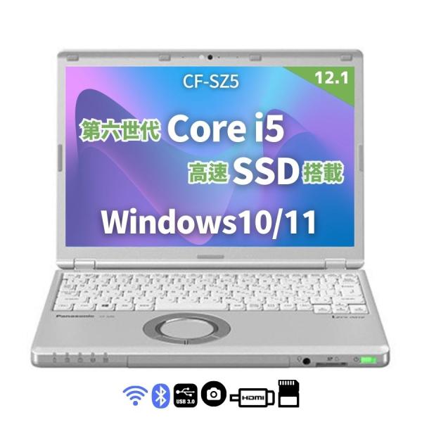 中古パソコン　ノート　 第6世代Corei5 メモリ8GB SSD256GB レッツノート CF-SZ5 Windows11 Office2021 WEBカメラ HDMI USB3.0