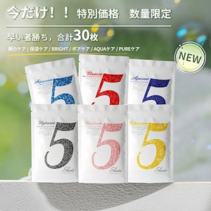 自然の力で美しい肌へ！30枚入りのケアフェイシャルエッセンスマスク/日本製HS505-S-006】