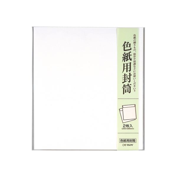 （まとめ） マルアイ 色紙用封筒 255×285mmシキシ-320 1パック（2枚） (×30セット)