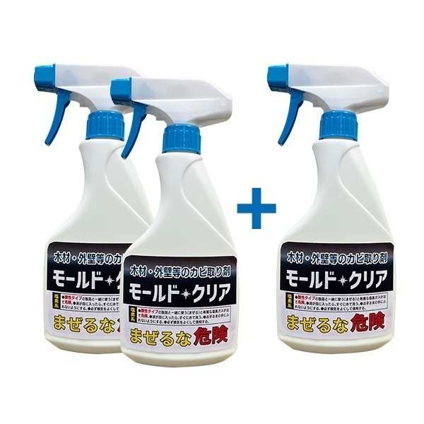 カビ取りスプレー「モールドクリア」3(2+1)本 プロ愛用 屋内 屋外