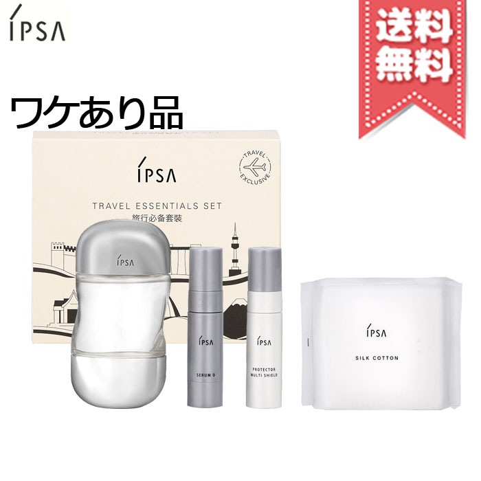 【外箱不良宅配便送料無料】IPSA イプサ トラベルエッセンシャル セット 5,415円