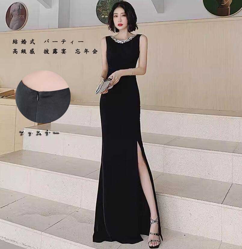礼服 レディースドレス 司会 パーティー 結婚式 ロングドレス スリット 高級感 エレガント 上品 キレイめ 司会 ウェディングドレス 忘年会 披露宴 発表会 お呼ばれ ノースリーブ ２色 ブラック