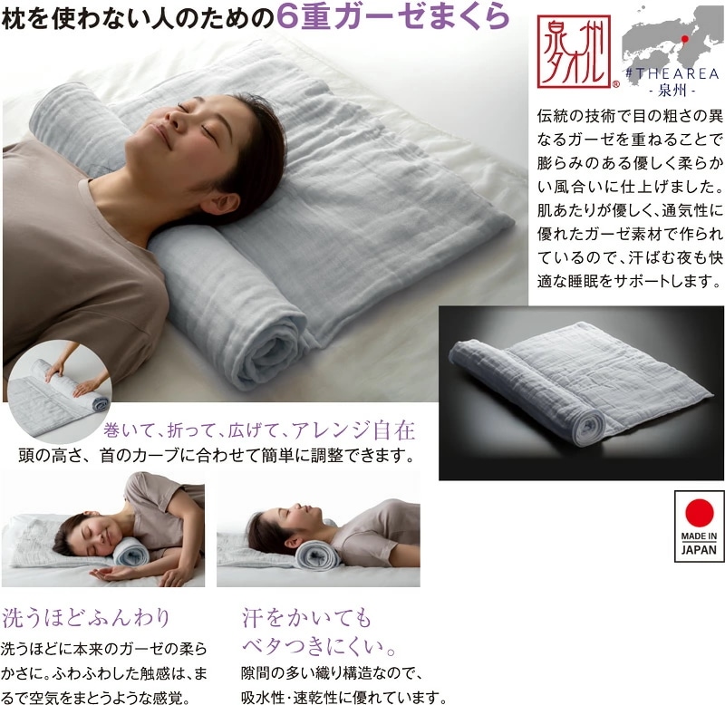 ＃ＴＨＥＡＲＥＡ泉州６重ガーゼまくら