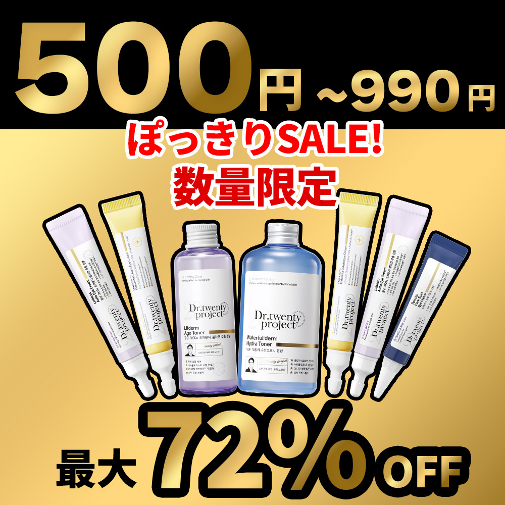 Qoo10] Dr.twentyproject 【公式】【限定990円セール】500円か
