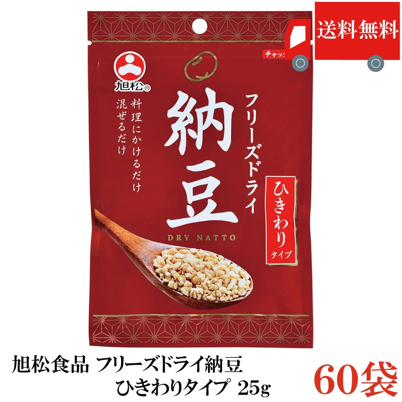 フリーズドライ納豆 ひきわりタイプ 25g ×60袋 乾燥納豆 納豆菌 トッピング
