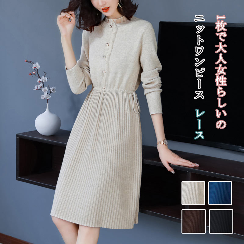 ニットワンピース レディース 秋冬 ニット ワンピース ひざ丈 長袖 レース ドッキング ニットワンピ リボン Aライン フレア 膝丈ワンピース ゆったり 体型カバー ニットソー インナー 柔らかい