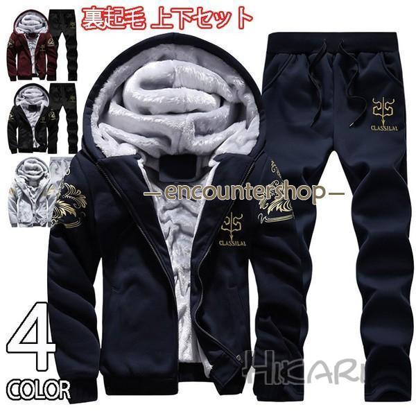 ジャージ 上下セット メンズ 裏起毛 スウェット セットアップ 厚手 防寒 トレーニングウェア ジップパーカー+ジョガーパンツ 父の日