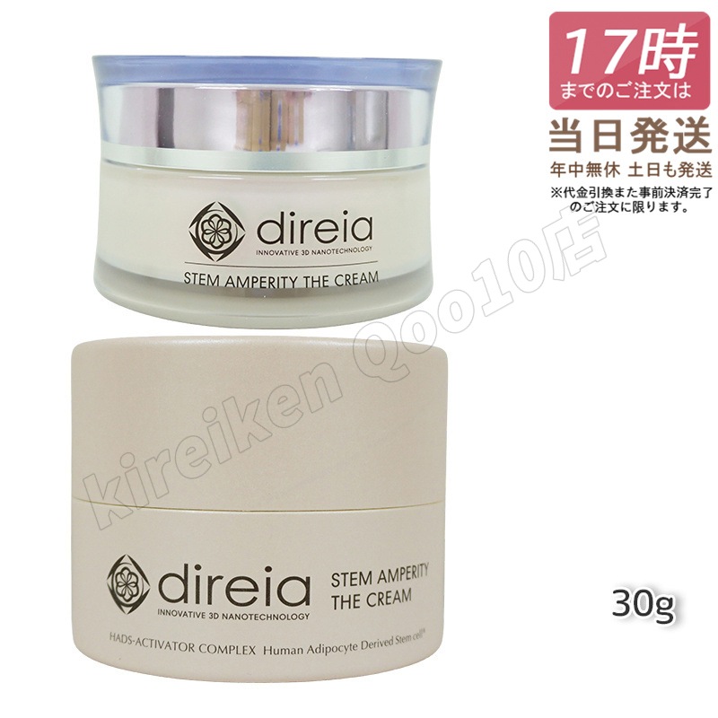 ディレイア フェイスクリーム 30g Stem Amperity The Cream ディレイア ステム アンペリティ ザ 美容 乾燥環境に うるおい 保湿 ヒト幹細胞培養液 9,120円