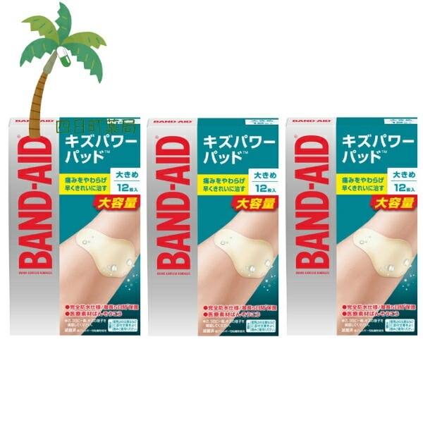 【バンドエイド】 キズパワーパッド 大きめ 12枚 [3個セット] 絆創膏 きり傷 すり傷 さし傷 かき傷 軽度のやけど 救急医療用具 目立たない 肌色 半透明 滅菌済 防水 防菌 低アレルギー性 治