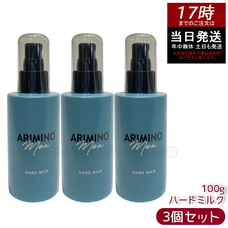 【3個セット】アリミノ メン ハードミルク 100g スタイリング ヘアミルク ハードワックス メンズ ヘアセット ツヤ 自然な仕上がり