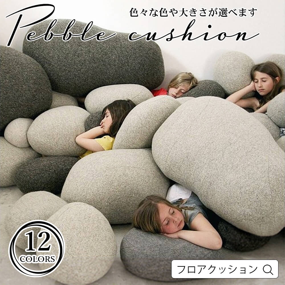 【人気商品超目玉】クッション フロアクッション 座布団 おしゃれ 形タイプ キッズルーム 和室 リビング 寝室 全12カラー グレー ベージュ ブルー　ピンク オレ