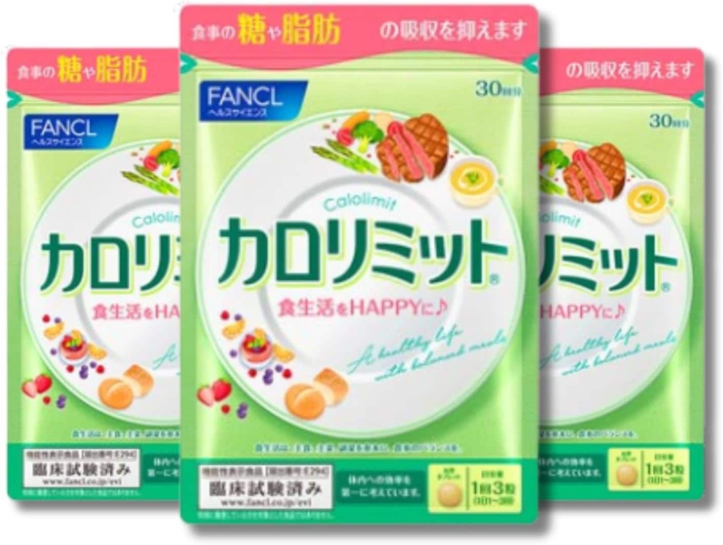 【３袋セット】 FANCL ファンケル カロリミット 30回分 [機能性表示食品] ダイエットサポート サプリメント 糖 脂肪 吸収を抑える 490804948377