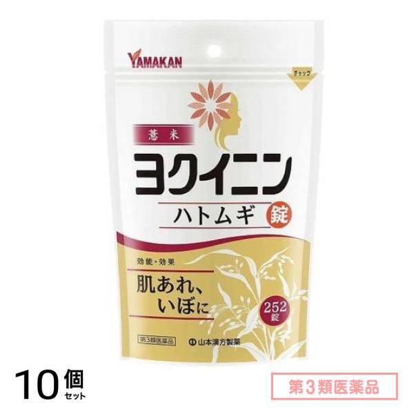 第３類医薬品 山本漢方 ヨクイニンハトムギ錠 252錠 10個セット