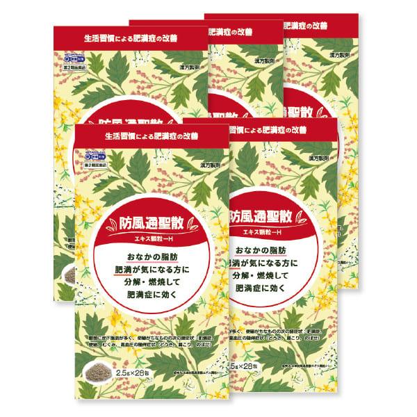 【第2類医薬品】本草 防風通聖散エキス顆粒-H 2.5g 28包 5個セット セルフメディケーション税制対象商品肥満症 便秘 ダイエット