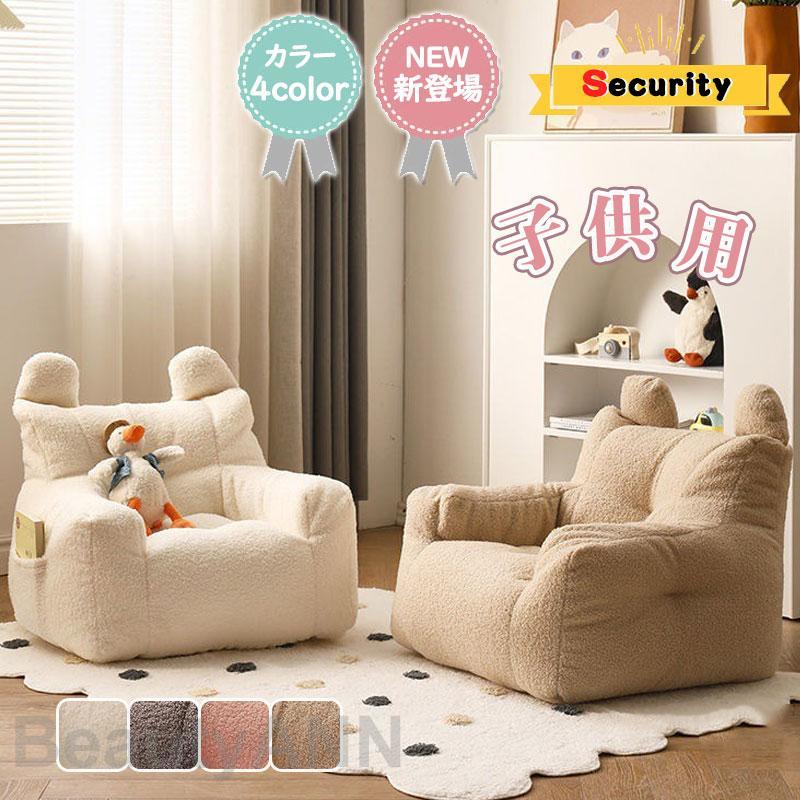 キッズチェア ベビーチェア ソファー ボア 子供 椅子 子供部屋 イス 赤ちゃん 子供用 幼児 屋内 安全 子供用椅子 可愛い 出産祝い ギフト プレゼント お祝い